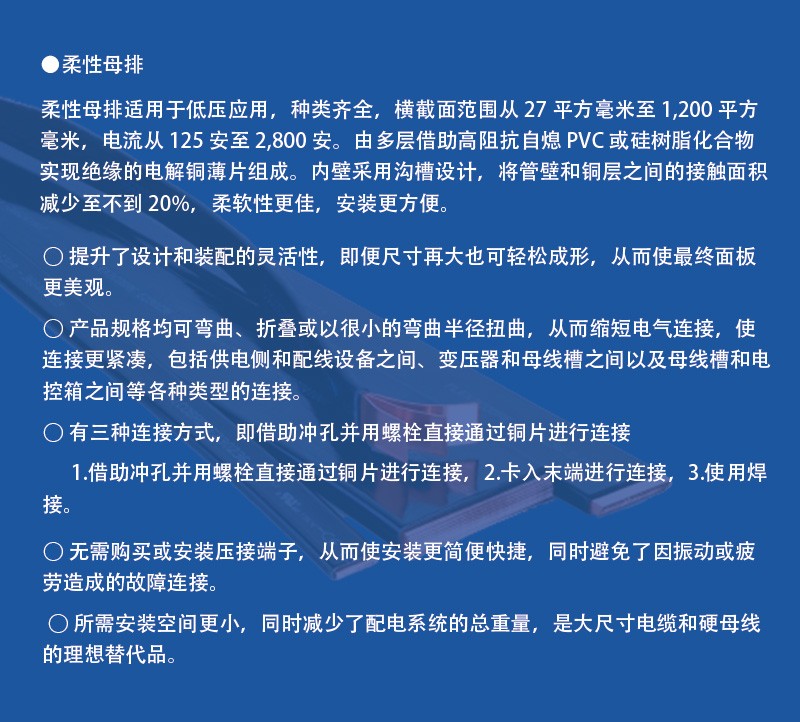 銅排,銅排軟連接,銅箔軟連接,電池軟連接,母排絕緣護(hù)套,配電柜母排,母排絕緣套,層疊母排,疊片式絕緣軟母排,鋁母排,柔性母排,軟母排,銅排廠家,編織銅排廠家,浙江人禾電子有限公司