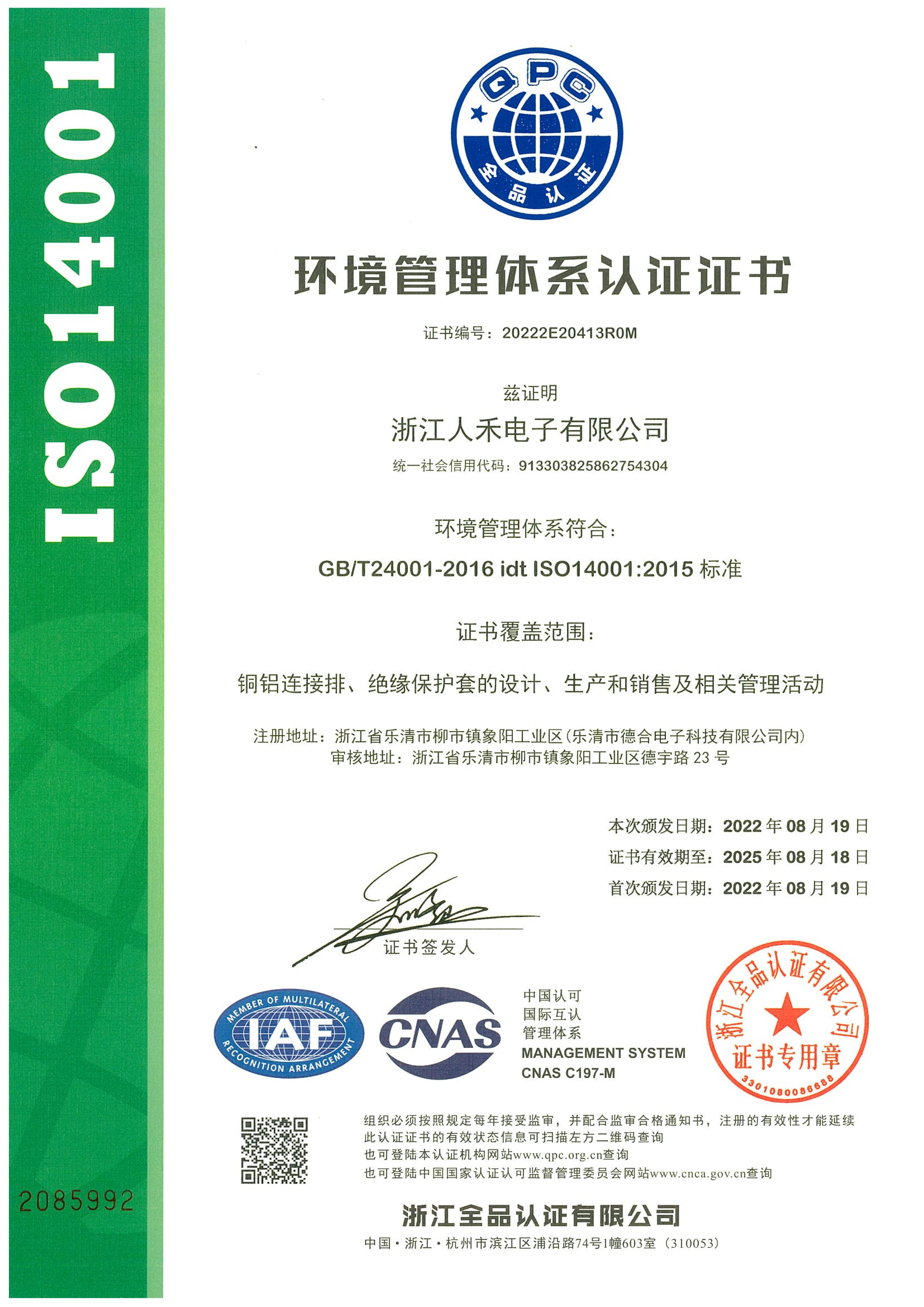 ISO14001體系證書(shū) 中.jpg