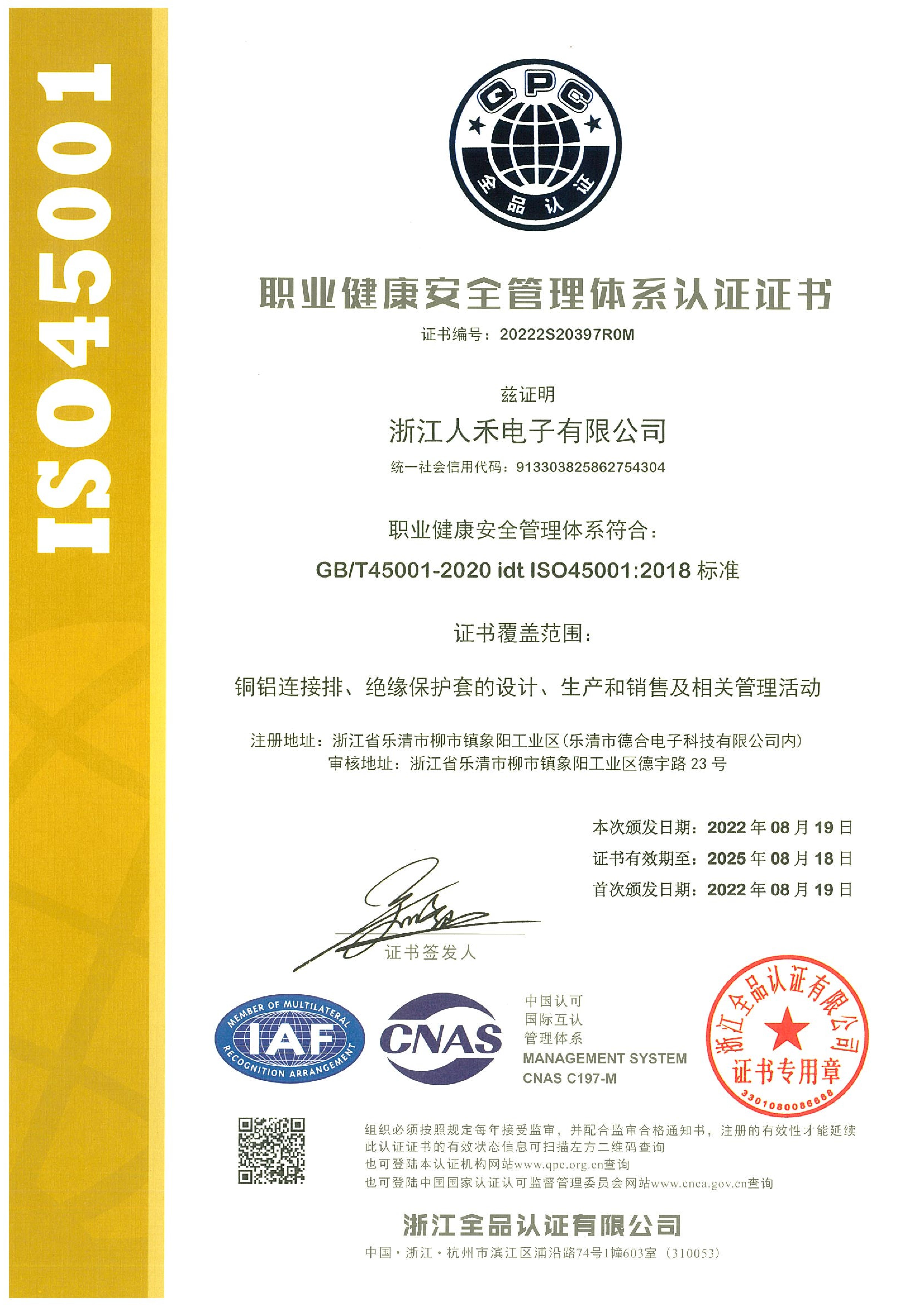 ISO45001體系證書(shū) 中.jpg
