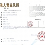 公司三證資料